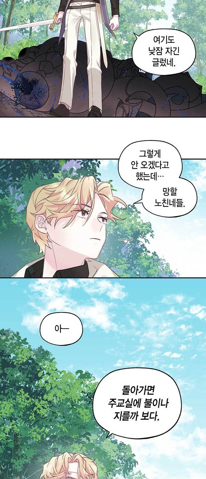 마침내 사랑이에요 마왕님! 1화 : 마왕 엘리고르 20