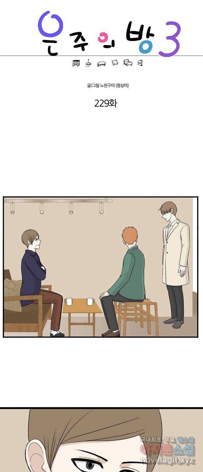 은주의 방 3부229화 1