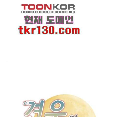 견우와 선녀 133화 1