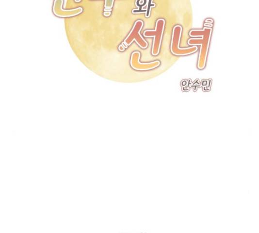 견우와 선녀 133화 2