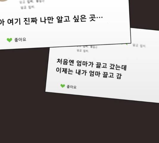견우와 선녀 133화 83