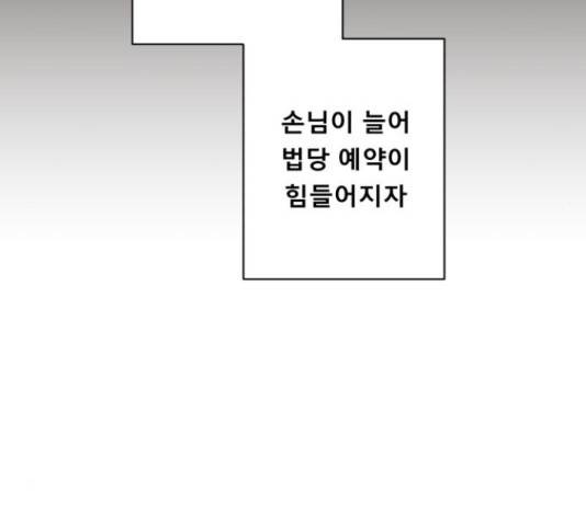 견우와 선녀 133화 87