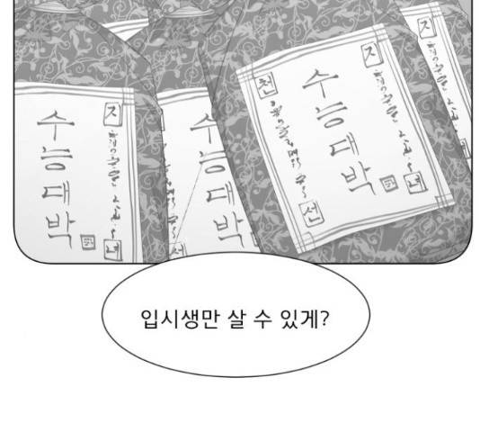 견우와 선녀 133화 109