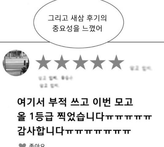 견우와 선녀 133화 121