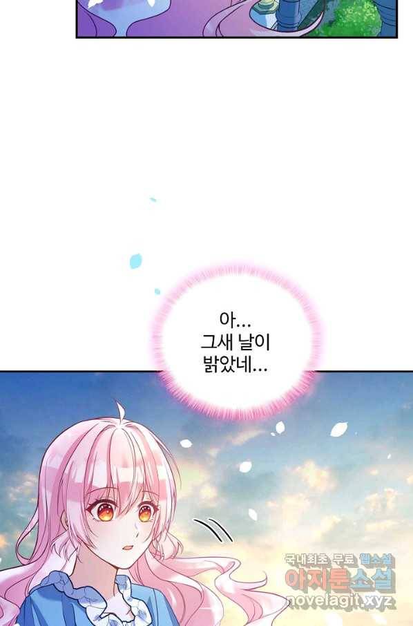 악역 공주님의 생존계획 92화 4