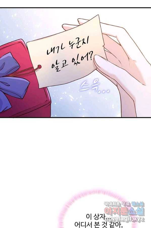 악역 공주님의 생존계획 92화 9