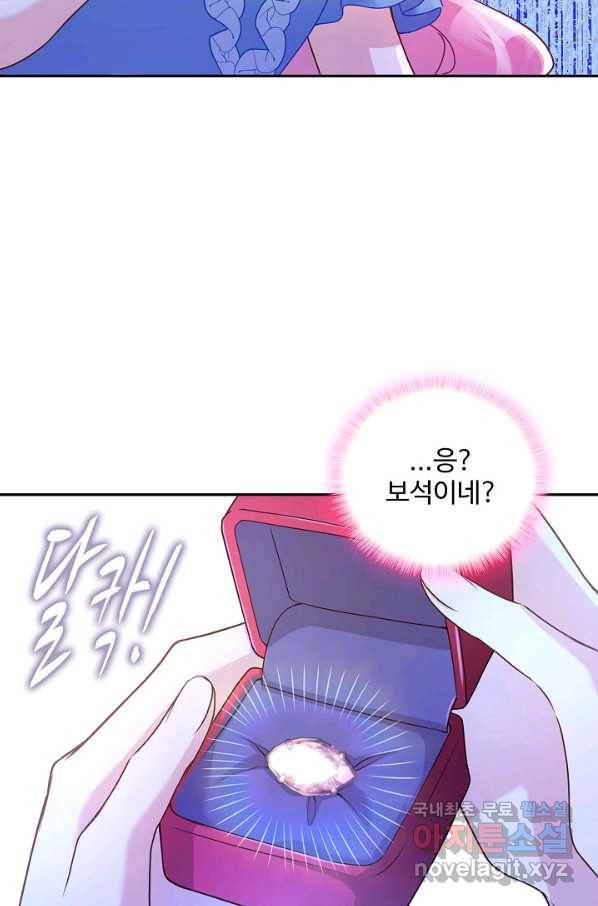 악역 공주님의 생존계획 92화 11