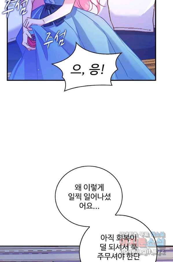 악역 공주님의 생존계획 92화 13