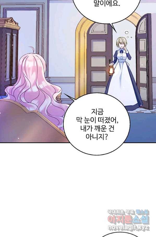 악역 공주님의 생존계획 92화 14