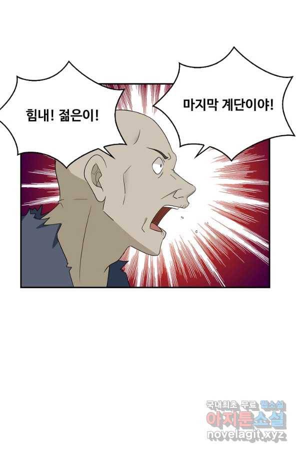 허세로 레벨업 하기! 409화 4