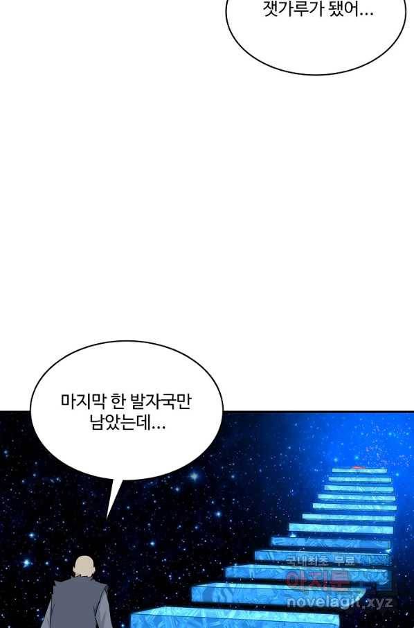 허세로 레벨업 하기! 409화 14