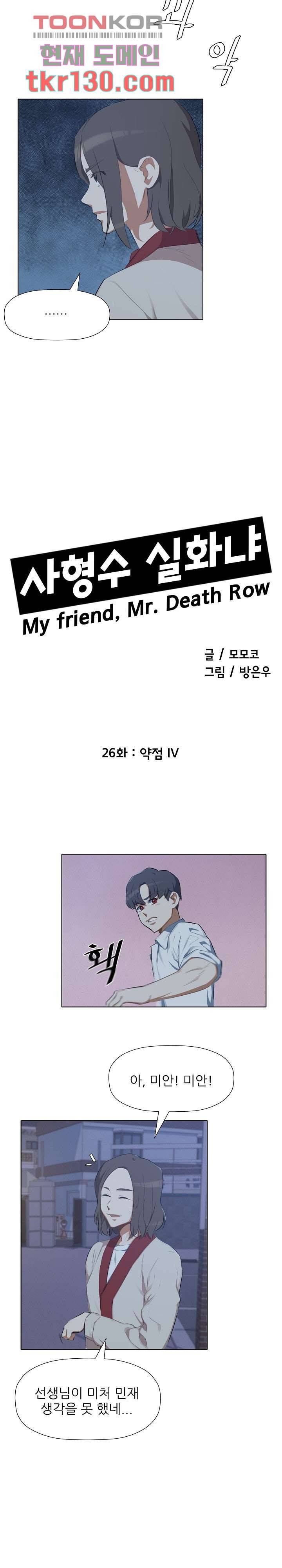 사형수 실화냐 26화 2