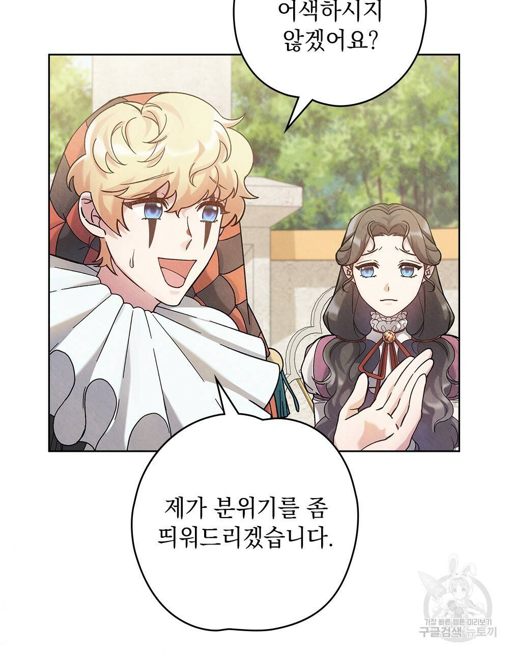 어릿광대의 우울 40화 8