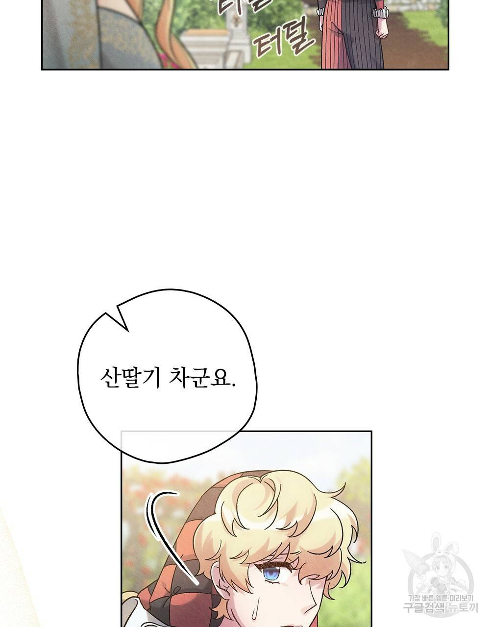 어릿광대의 우울 40화 14