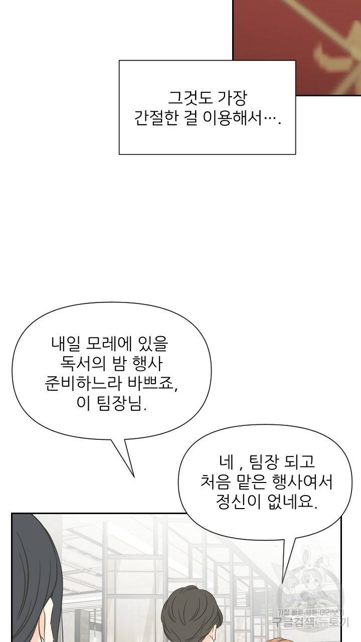 좋아질까 사랑일까 5화 4