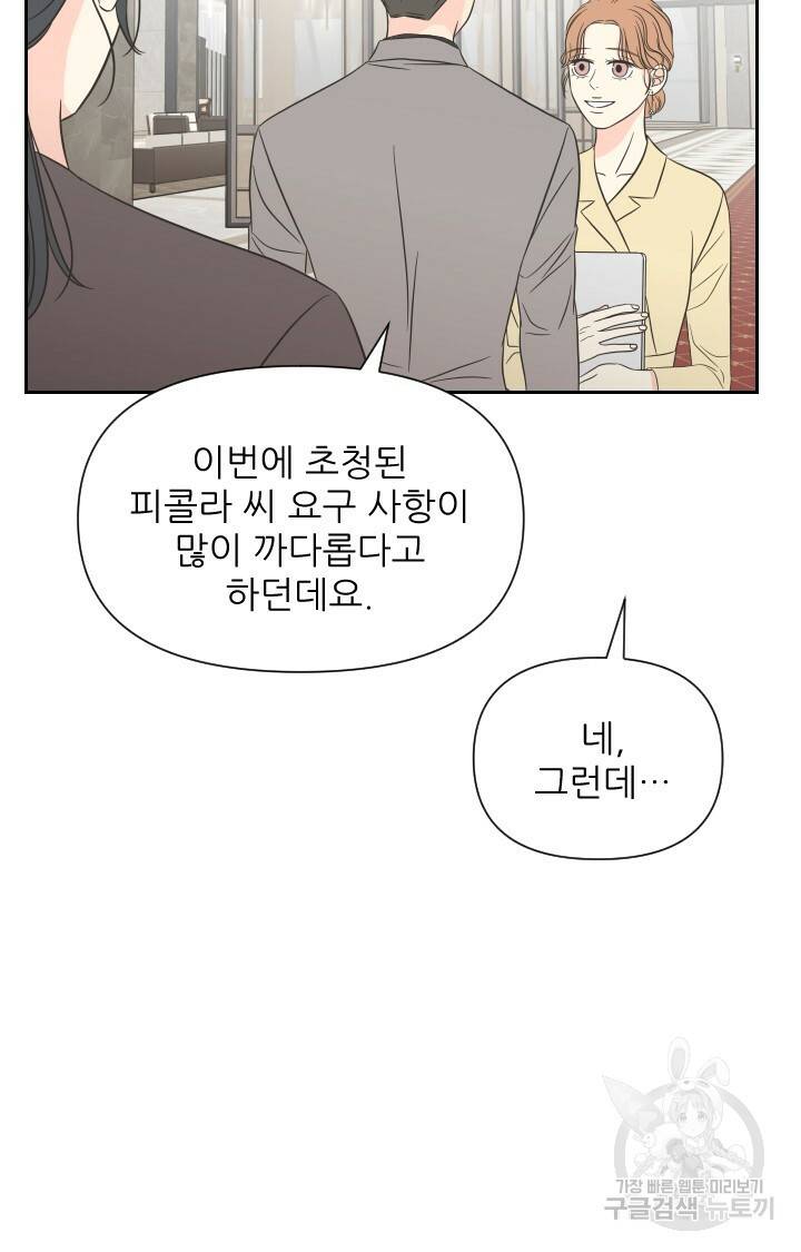 좋아질까 사랑일까 5화 5