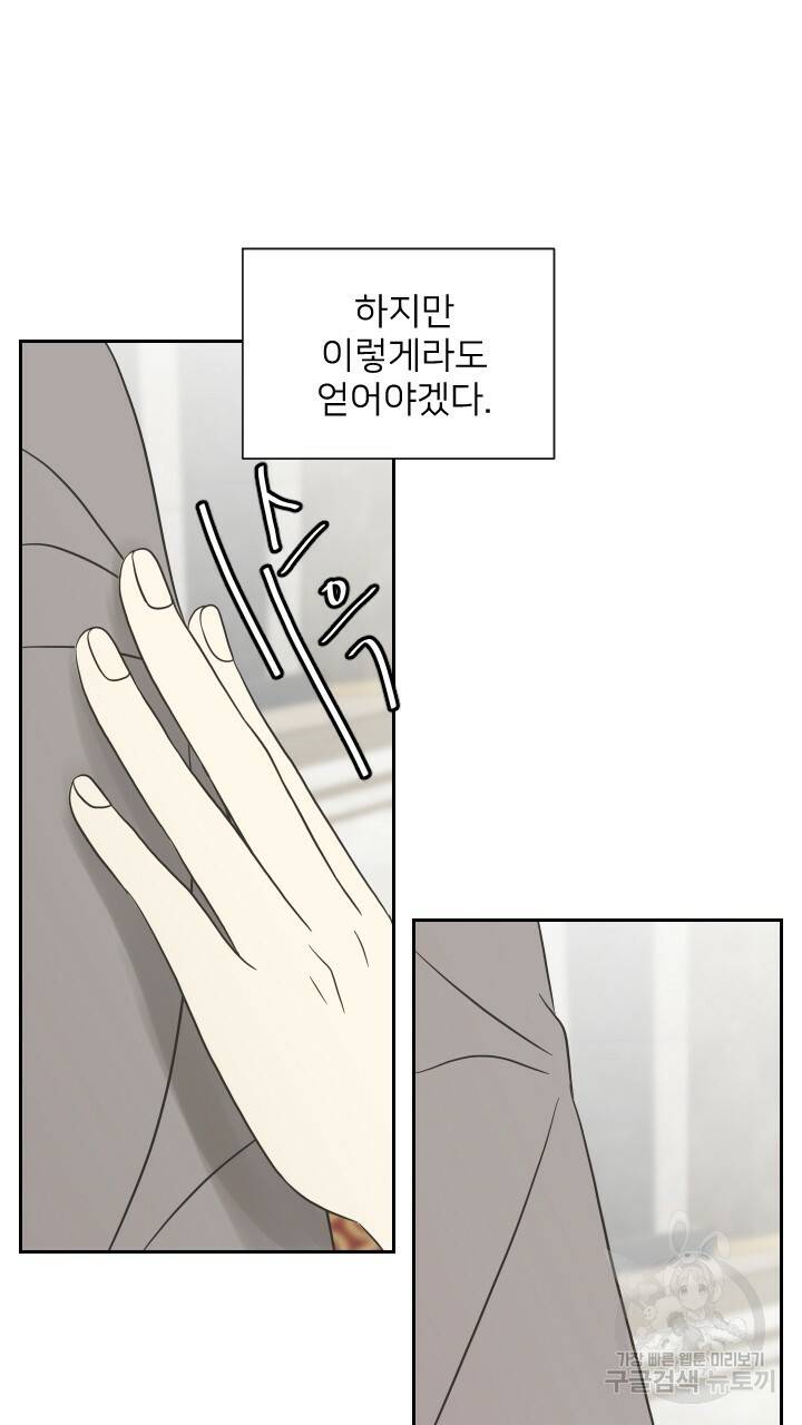 좋아질까 사랑일까 5화 6