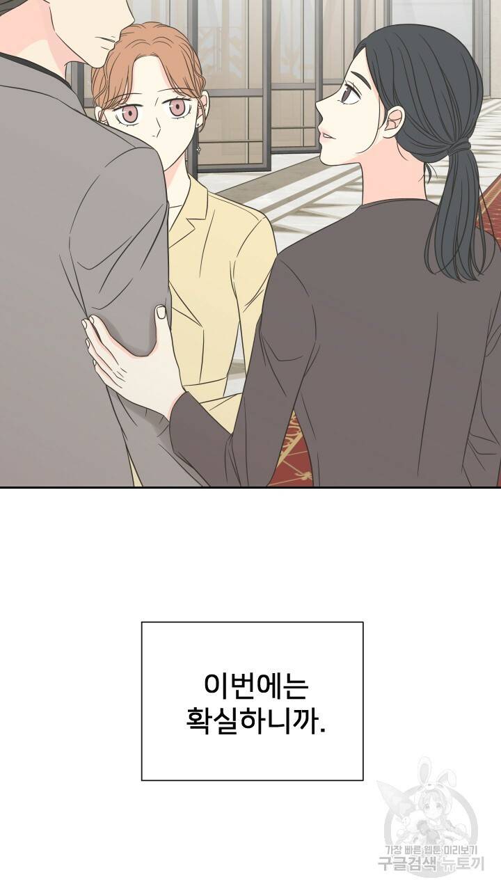 좋아질까 사랑일까 5화 8