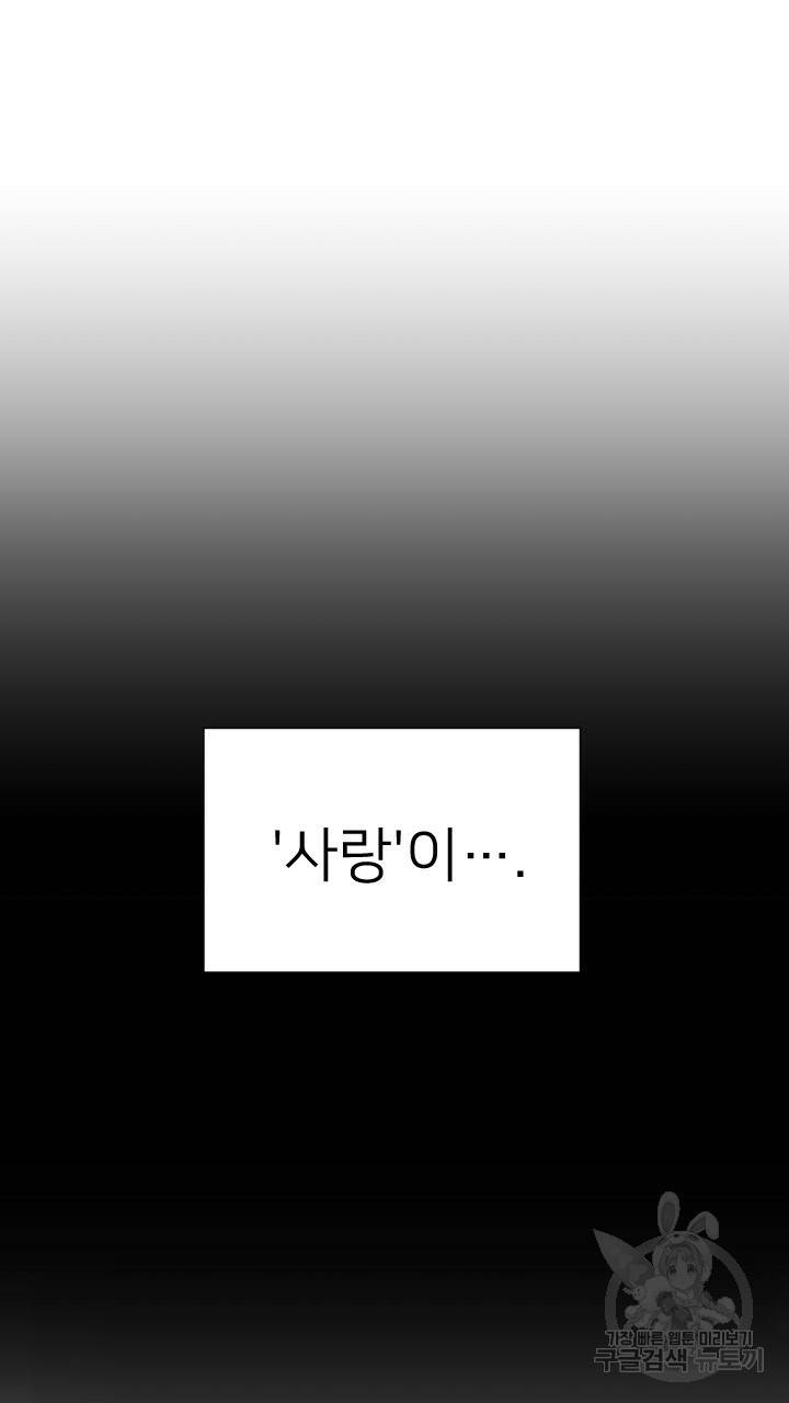 좋아질까 사랑일까 5화 12