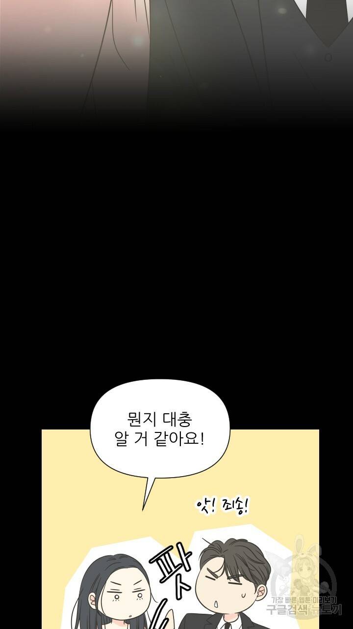 좋아질까 사랑일까 5화 14