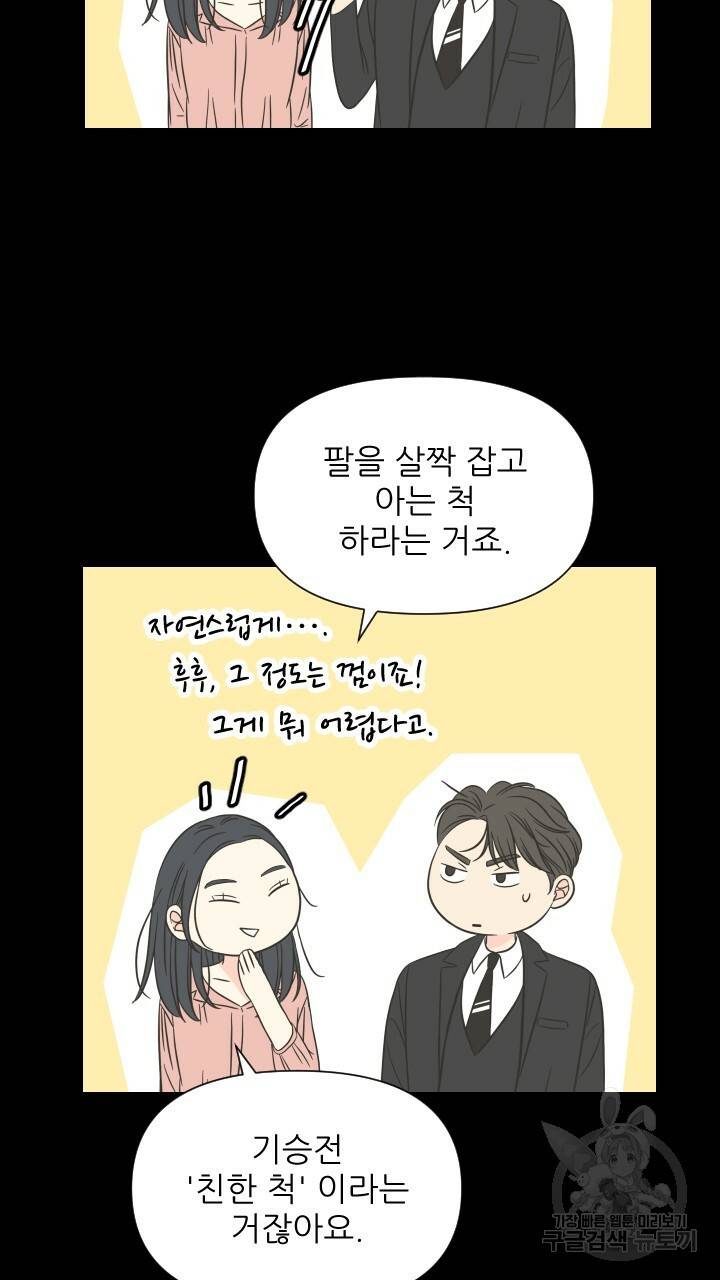 좋아질까 사랑일까 5화 15