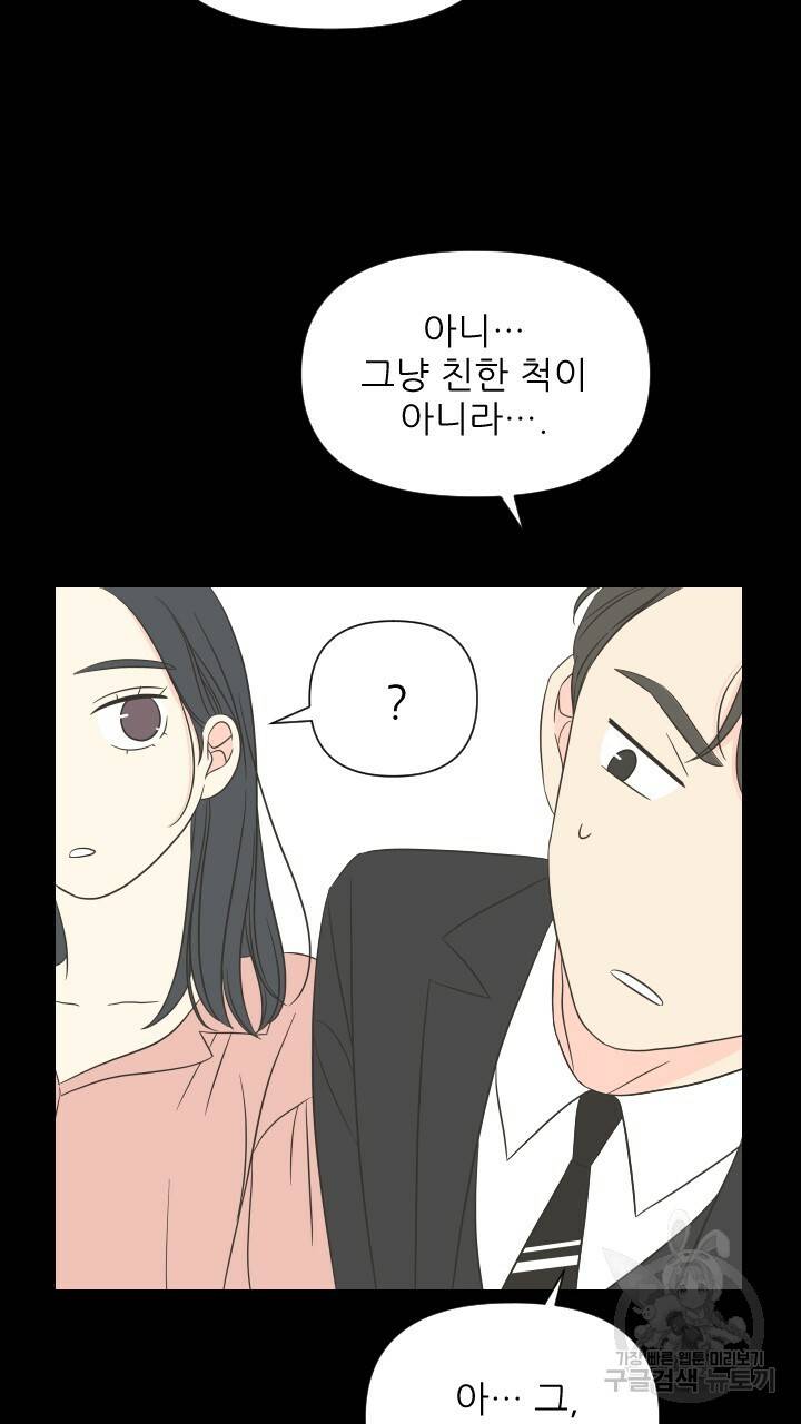 좋아질까 사랑일까 5화 16