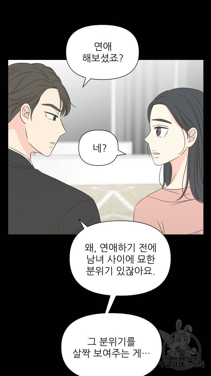 좋아질까 사랑일까 5화 18