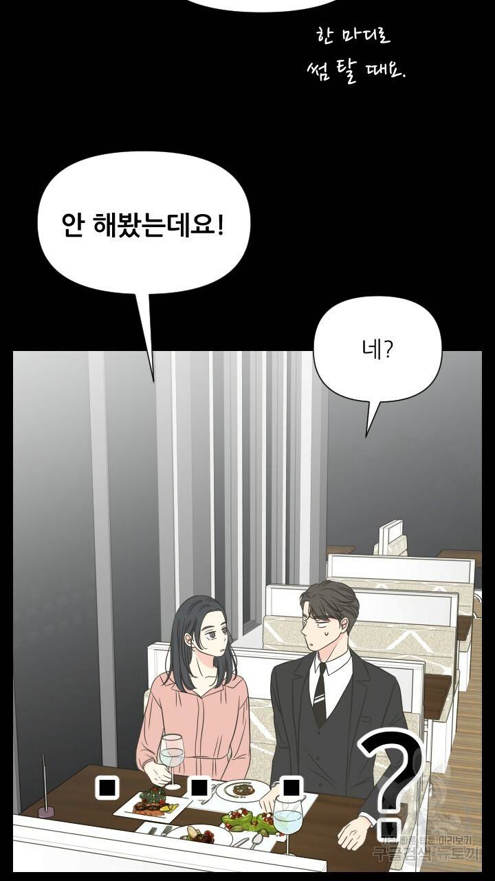 좋아질까 사랑일까 5화 19