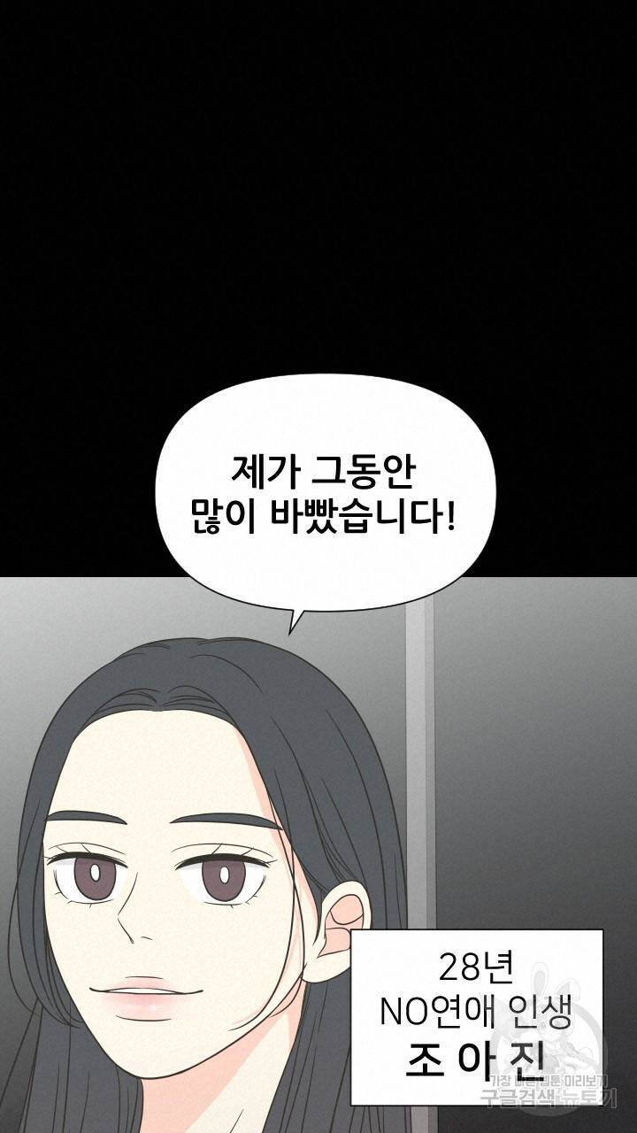좋아질까 사랑일까 5화 20