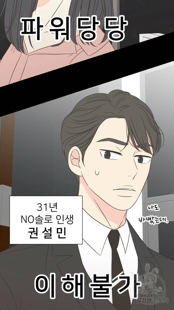 좋아질까 사랑일까 5화 21