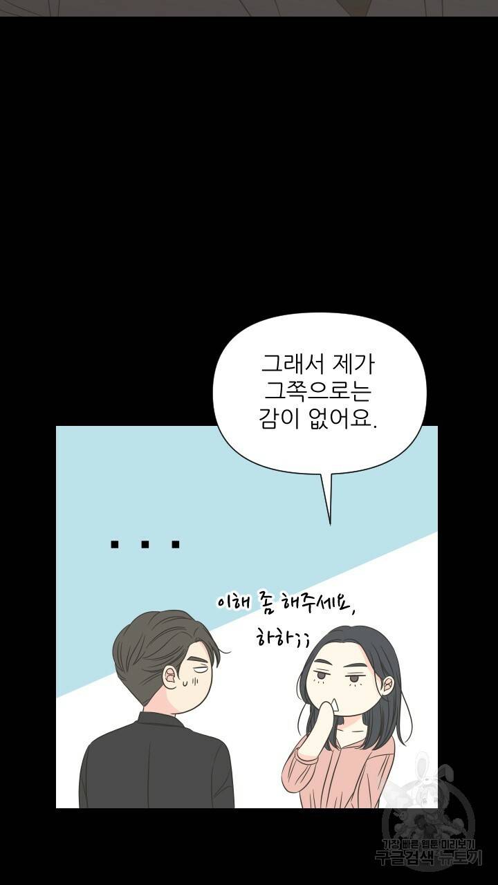 좋아질까 사랑일까 5화 22