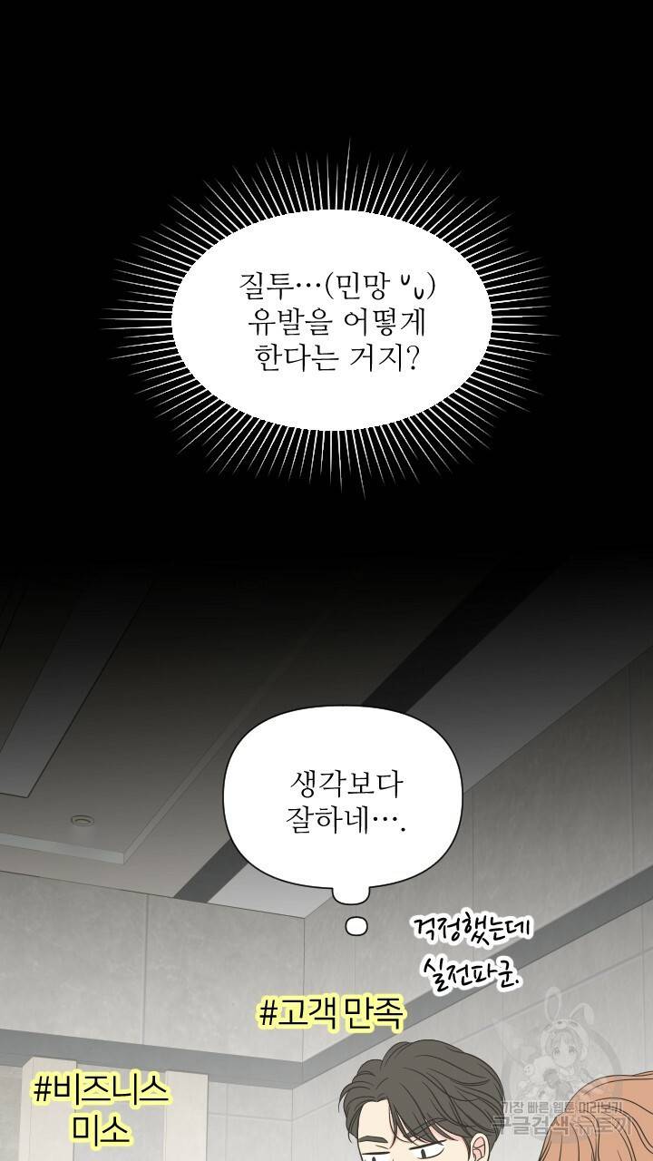 좋아질까 사랑일까 5화 24