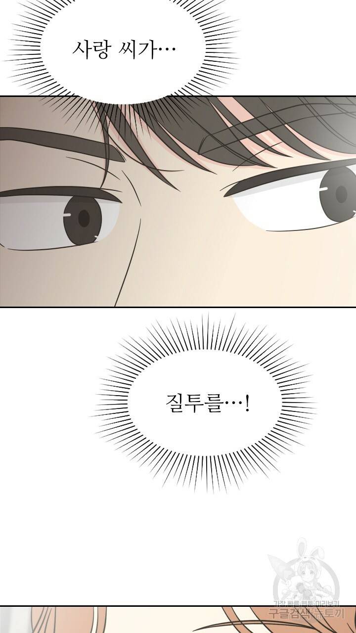 좋아질까 사랑일까 5화 26
