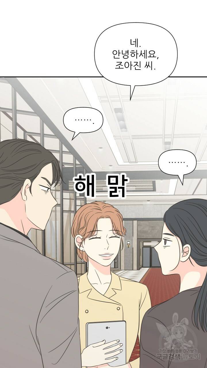 좋아질까 사랑일까 5화 29