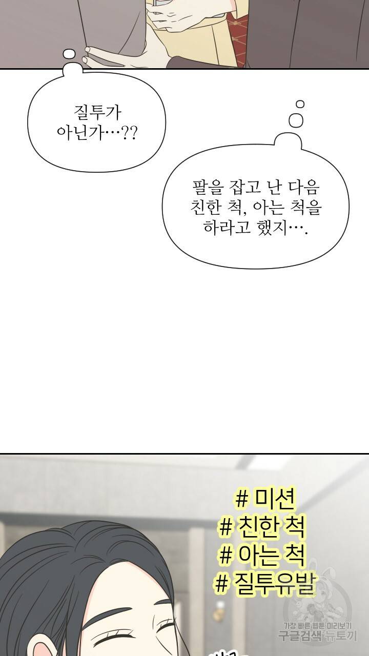 좋아질까 사랑일까 5화 30