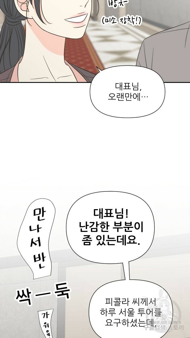 좋아질까 사랑일까 5화 31