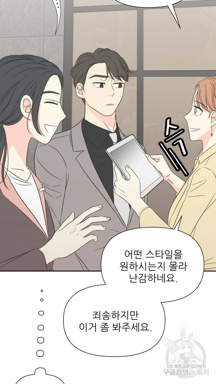 좋아질까 사랑일까 5화 32