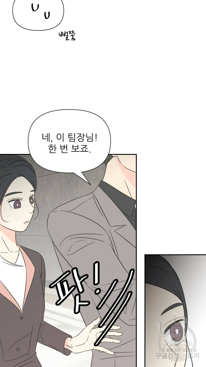 좋아질까 사랑일까 5화 33