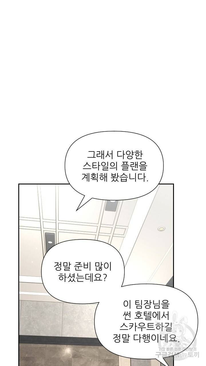 좋아질까 사랑일까 5화 35