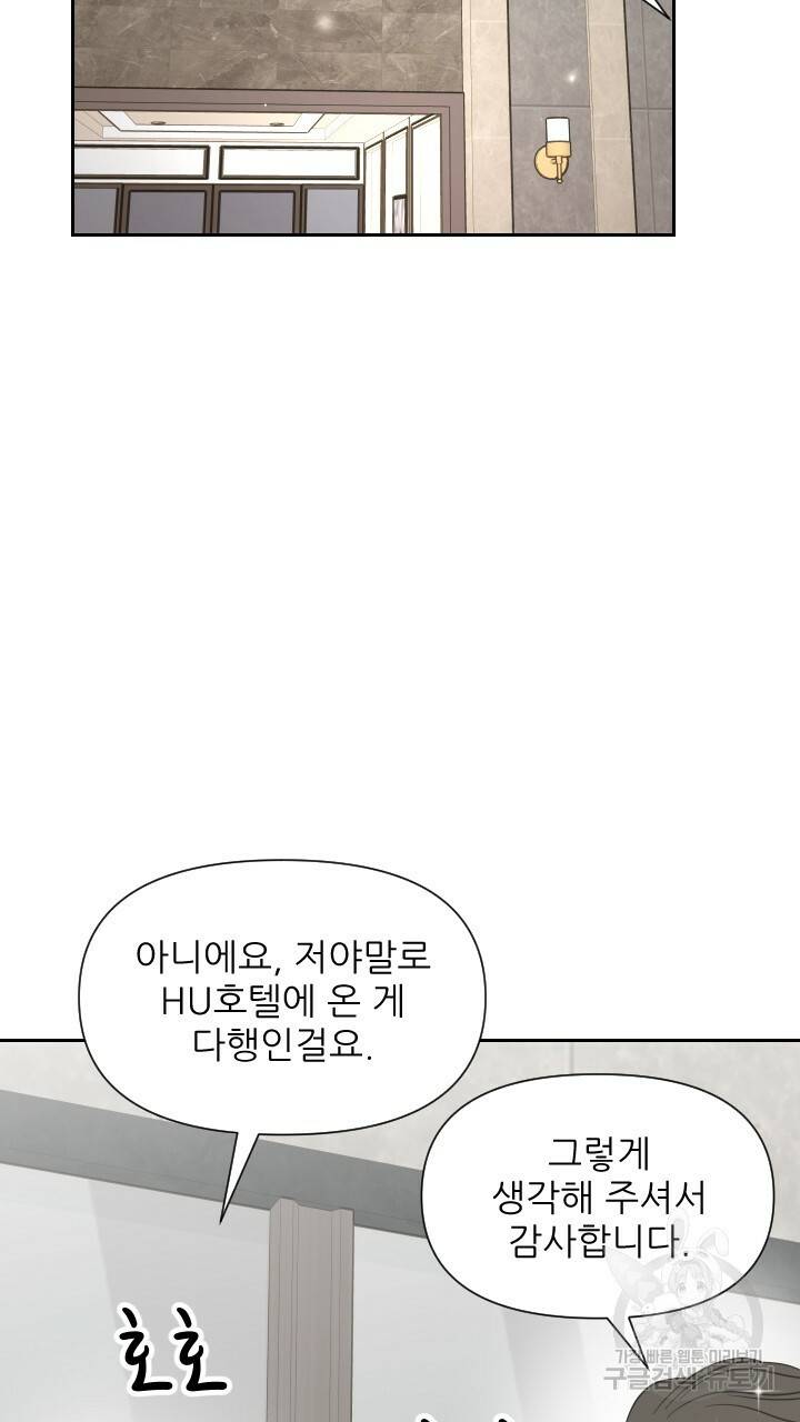 좋아질까 사랑일까 5화 36