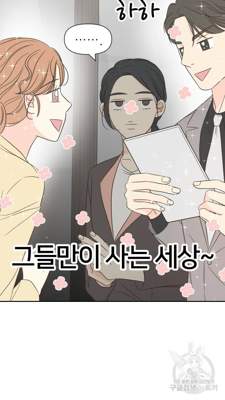 좋아질까 사랑일까 5화 37