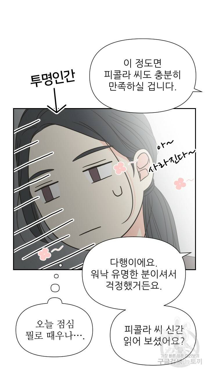 좋아질까 사랑일까 5화 38