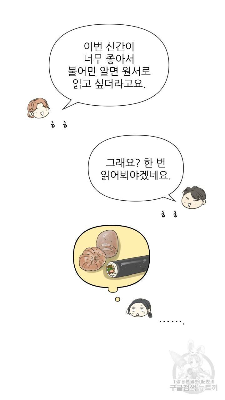 좋아질까 사랑일까 5화 39