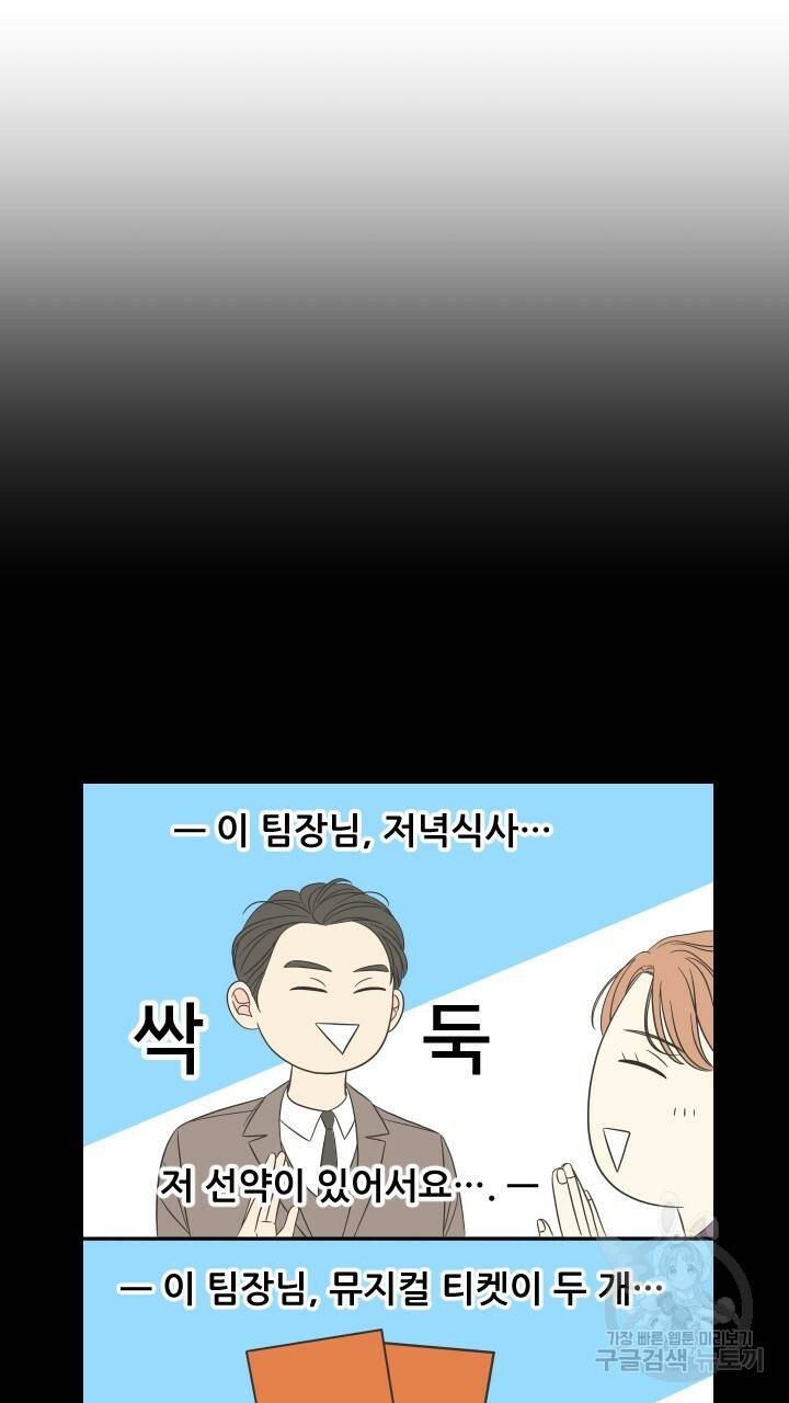 좋아질까 사랑일까 5화 41