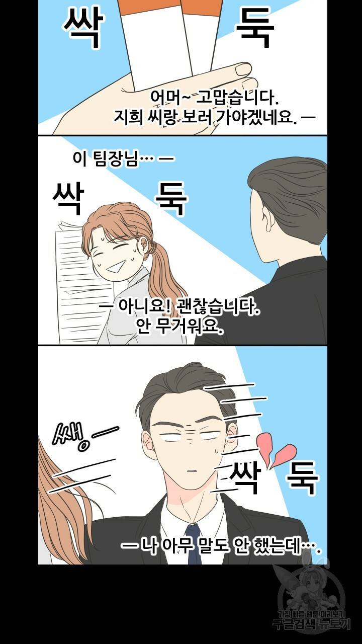 좋아질까 사랑일까 5화 42