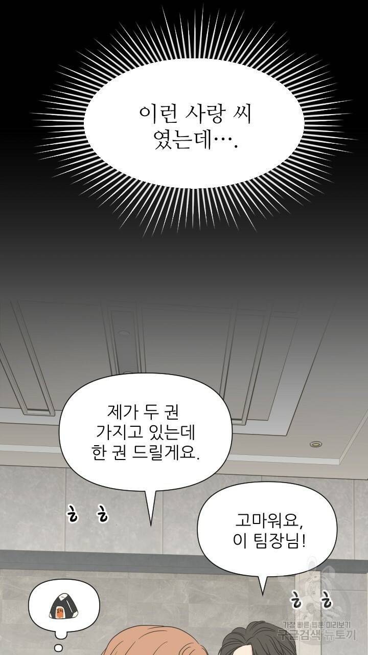 좋아질까 사랑일까 5화 43