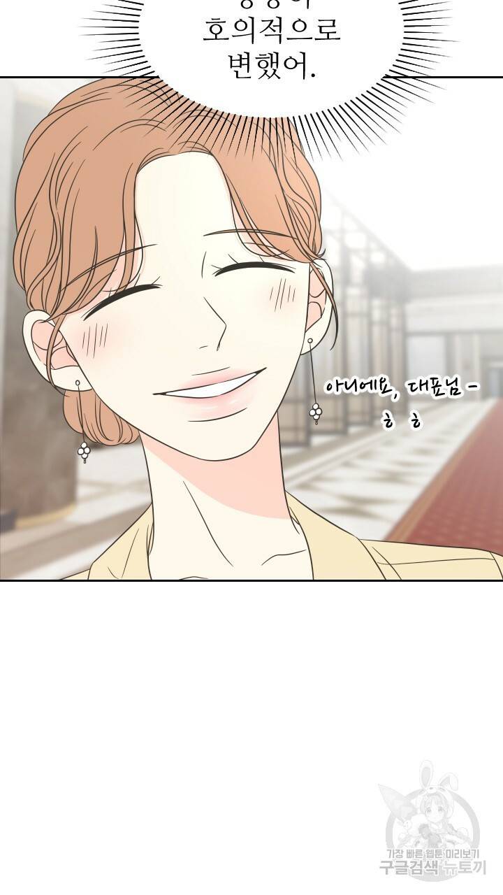 좋아질까 사랑일까 5화 45