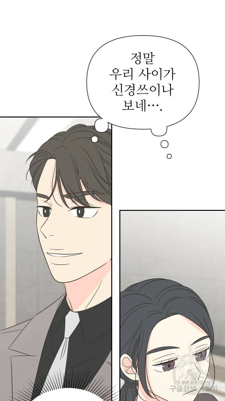 좋아질까 사랑일까 5화 47