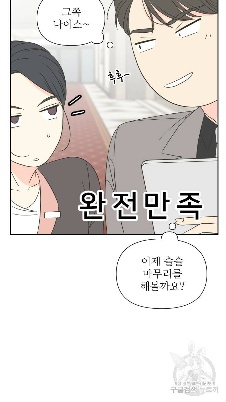 좋아질까 사랑일까 5화 49