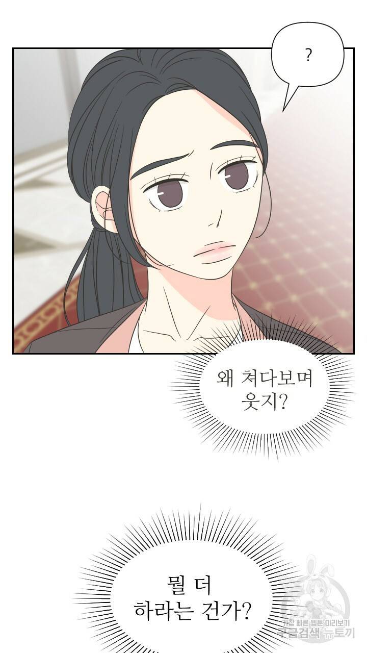 좋아질까 사랑일까 5화 50